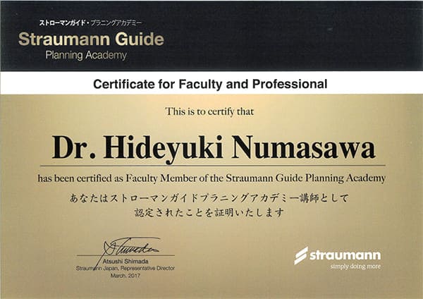 Straumann Guideの教員および専門家向け認定証
