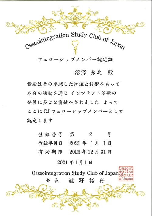 OJフェローシップメンバー