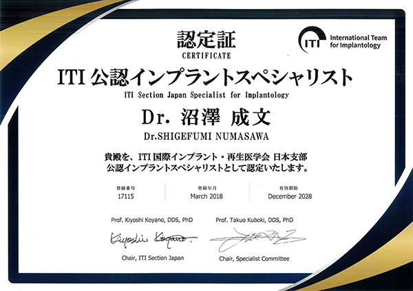 公認インプラントスペシャリスト